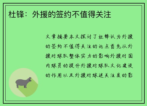 杜锋：外援的签约不值得关注