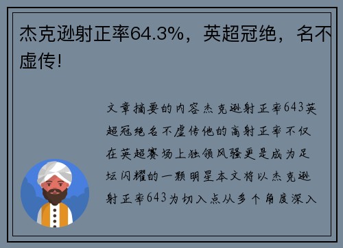 杰克逊射正率64.3%，英超冠绝，名不虚传!