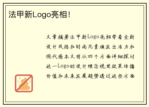 法甲新Logo亮相！