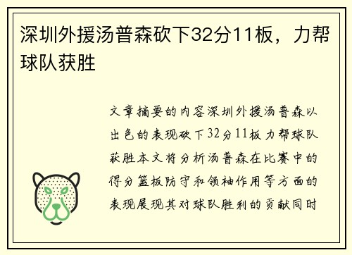 深圳外援汤普森砍下32分11板，力帮球队获胜